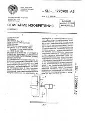 Способ отработки атакующих и защитных действий спортсменов- единоборцев и устройство для его осуществления (патент 1795900)