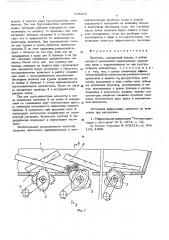 Питатель (патент 564224)