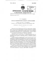 Способ рафинирования жидкого ферросилиция (патент 149798)