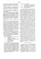 Устройство для ультразвуковой хирургии (патент 1595489)