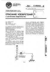 Устройство для защиты генератора энергоблока с ответвлениями (патент 1149343)
