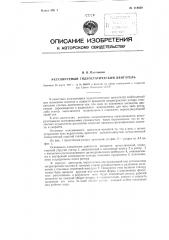 Регулируемый гидростатический двигатель (патент 114830)