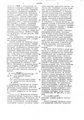 Способ измерения скорости релятивистских заряженных частиц (патент 1692264)