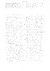 Устройство для дифференциальной защиты электроустановки (патент 1203624)