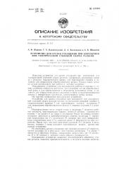 Устройство для срезки утолщения при контактной или газопрессовой стыковой сварке рельсов (патент 139909)