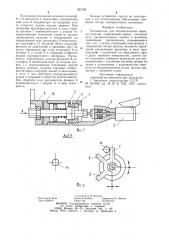 Распылитель для автоматической окраски изделий (патент 927328)