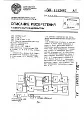 Цифровое устройство для управления широтно-импульсным преобразователем (патент 1332487)