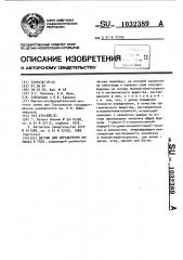 Датчик для определения аммиака в газе (патент 1032389)