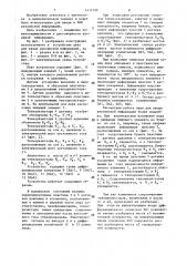 Устройство для ввода рукописной информации (патент 1411790)