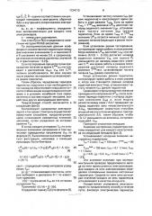 Способ автоматического регулирования алюминиевого электролизера (патент 1724713)