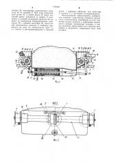 Конвейер (патент 1105401)