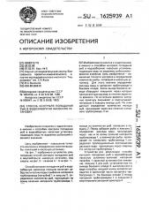 Способ контроля попадания рыб в водозаборную насосную установку (патент 1625939)