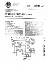 Устройство автоматической настройки контура (патент 1601750)