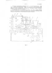 Автомат для дозирования и наполнения мясом и специями консервных банок (патент 116408)