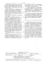 Направляющее устройство и.л.казанцева для прямолинейного перемещения призматического тела (патент 1341140)