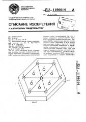 Электронная игра (патент 1196014)