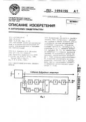 Генераторный источник электроэнергии (патент 1494198)