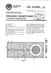 Вертикально-щелевая литниковая система (патент 1177034)
