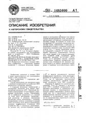 Способ определения зон магнитного поля с линейной поляризацией в устройствах свч (патент 1483400)