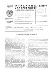 Аэродинамический нагреватель (патент 533649)