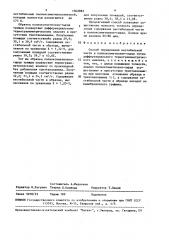 Способ определения нестабильной части в полиоксиметилене- сырце (патент 1502982)