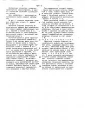 Пролетное строение открытого несимметричного профиля для грузоподъемного крана (патент 1541179)