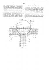 Устройство для передачи грузов содного конвейера на другой (патент 508452)