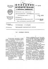 Эпоксидный компаунд (патент 442192)