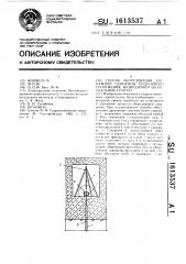 Способ оборудования дренажной скважины подпорного сооружения, возводимого на нескальных грунтах (патент 1613537)