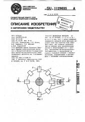 Дискретная передача (патент 1128035)