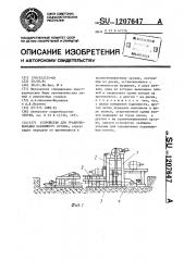 Устройство для уравновешивания подвижного органа (патент 1207647)