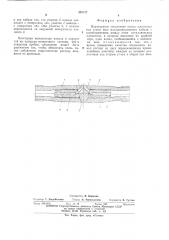 Неразъемное соединение полых срезанных под углом жил маслонаполненного кабеля (патент 563127)