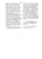 Резервированный сдвигающий регистр (патент 693439)