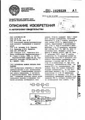 Устройство записи сигнала изображения (патент 1429339)