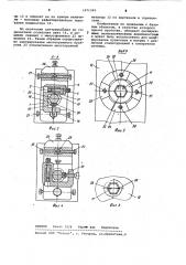 Устройство для центрирования пуансонов относительно матриц (патент 1071345)
