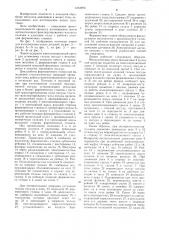 Поточная линия для изготовления полых заготовок (патент 1233996)