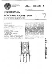 Опора основания под морские буровые платформы (патент 1065529)