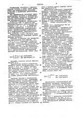 Генератор псевдослучайных последовательностей (патент 1023326)