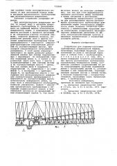 Устройство для подъема-опускания трубопровода дождевальной машины (патент 733568)