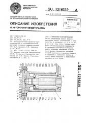 Шнековый исполнительный орган (патент 1216339)