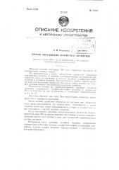 Способ обогащения сернистого ангидрида (патент 72450)