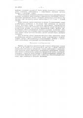 Прибор для контроля кинематической точности зуборезных станков (патент 137273)
