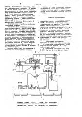 Устройство для роликовой сварки (патент 845936)