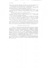 Станок для зафальцовки верха заполненного бумажного патрона со вставленным донышком (патент 116433)