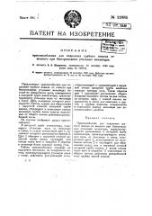 Приспособление для отделения грубого помола от мелкого при быстроходных угольных мельницах (патент 11885)