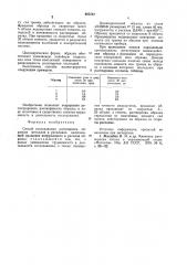 Способ исследования растворения образцов металлов в расплавах (патент 925542)