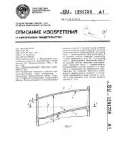 Спрямляющий аппарат компрессора (патент 1281758)