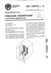 Глушитель шума терка (патент 1048137)