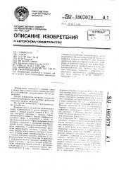 Цифровое устройство тактовой синхронизации (патент 1607079)