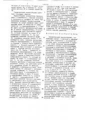 Герметический керноотборник (патент 1490252)